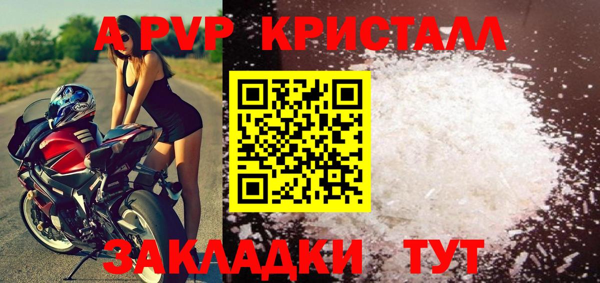 закладка  А ПВП крисы CK  Альфа ПВП  Волжск  Вход с VPN  Alpha PVP крисы CK 