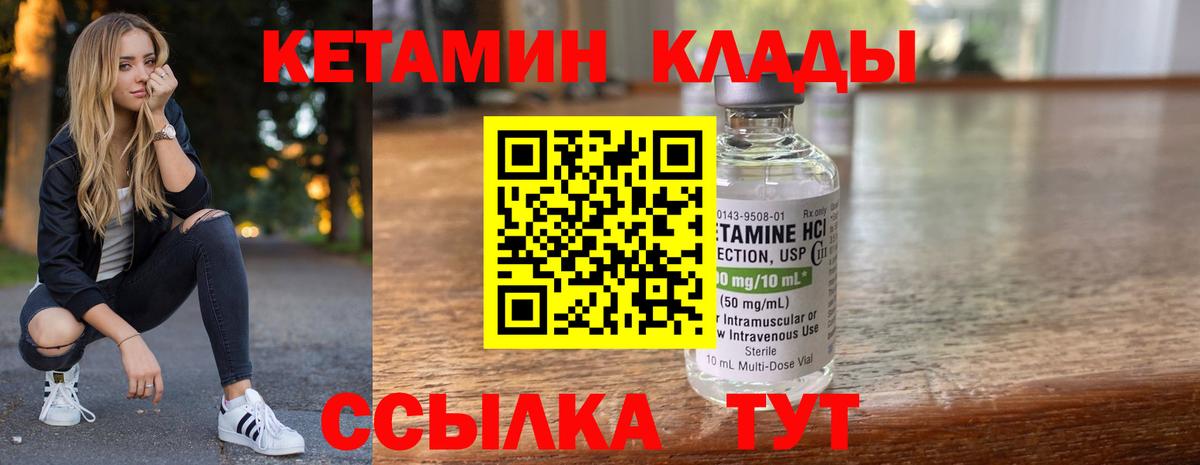 КЕТАМИН VHQ  Кетамин ketamine  Вход с VPN  Волжск 