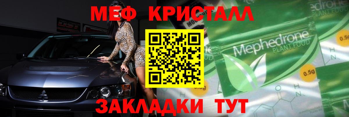 МЕФ кристаллы  Меф 4 MMC  Волжск  Вход с VPN 