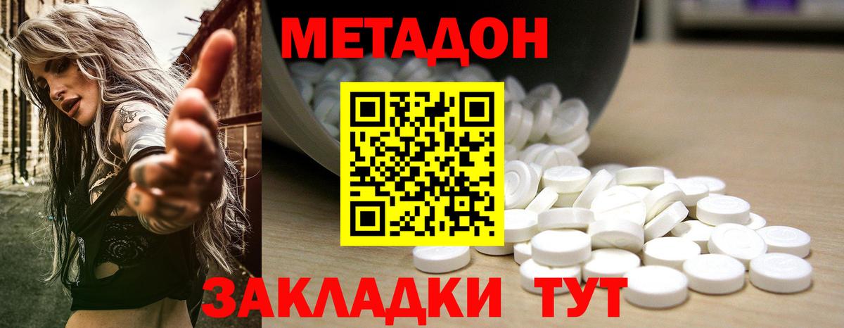 Метадон мёд  Вход с VPN  Метадон белоснежный  Волжск 