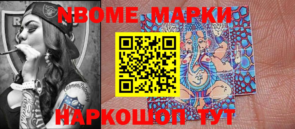 Марки N-bome 1500мкг  Вход с VPN  Волжск 