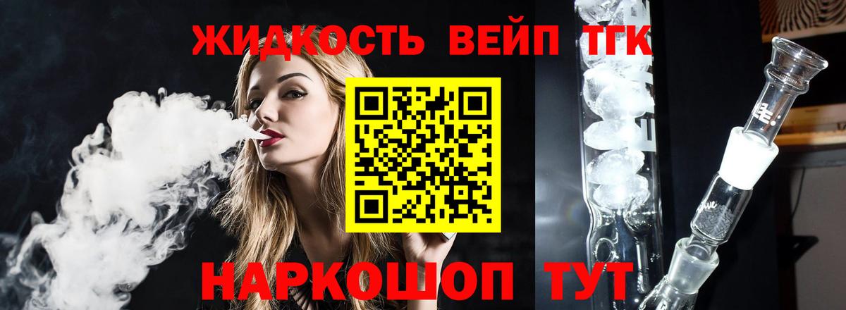 Дистиллят ТГК жижа Волжск